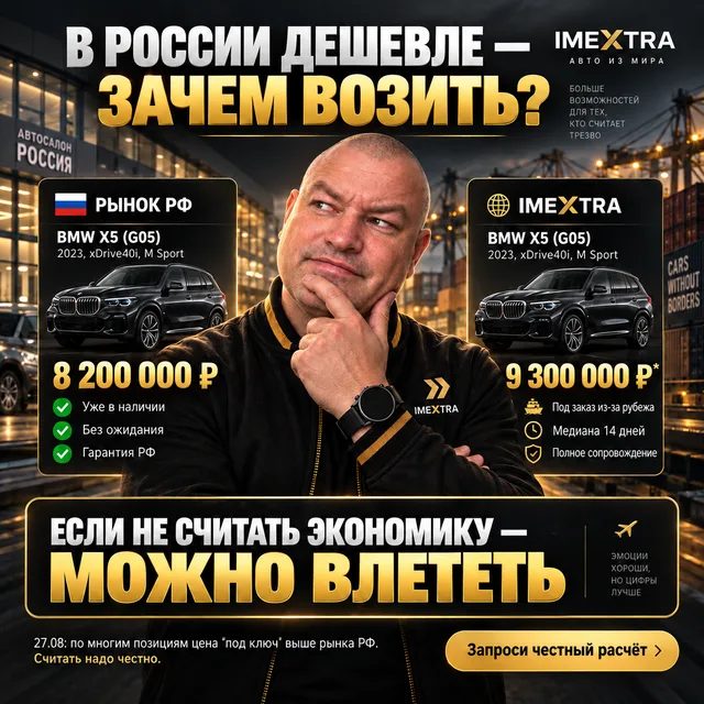 Постер: «В России дешевле — зачем возить?» — если не считать экономику, можно влететь