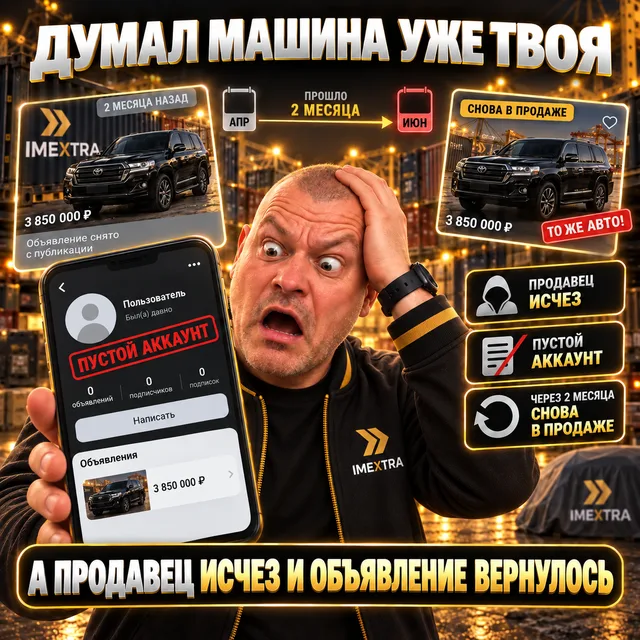 Постер: «Думал, машина уже твоя» — а продавец исчез и объявление вернулось